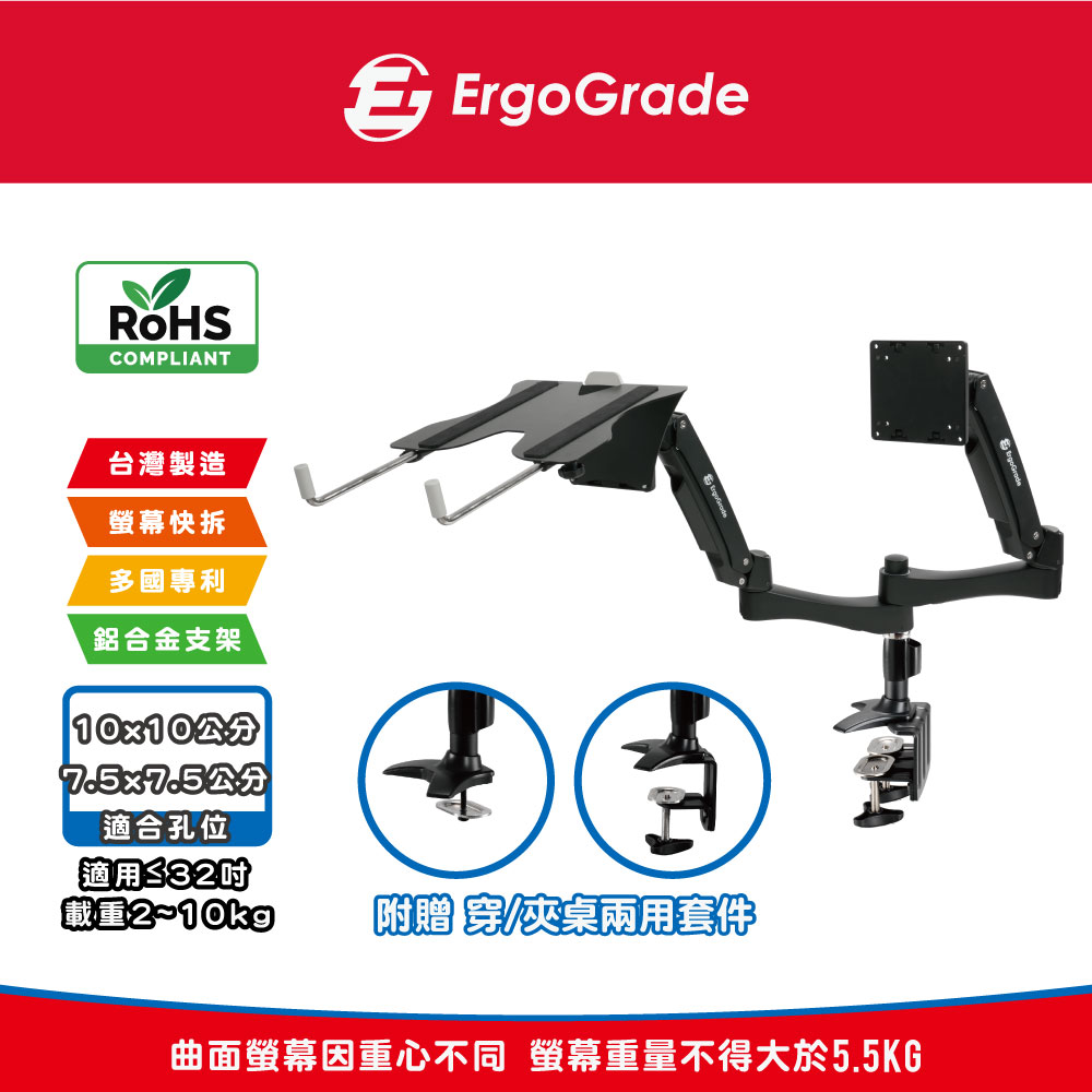 ErgoGrade 快拆式螢幕筆電兩用四臂支架 (EGATC40N)