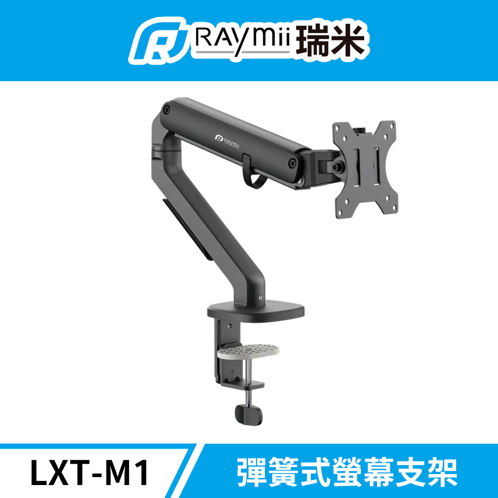 Raymii LXT-M1 鋁合金彈簧式螢幕支架 螢幕架 螢幕伸縮懸掛支架