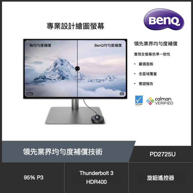 BenQ 明基 PD2725U 4K廣色域專業設計繪圖螢幕(27吋/4K/HDMI/IPS/Thunderbolt TM 3)
