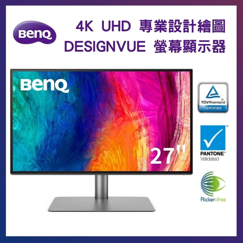 BenQ 27型 4K UHD 專業設計繪圖螢幕 DesignVue 顯示器 PD2725U