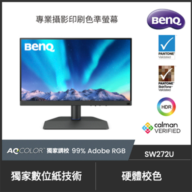 BenQ SW272U HDR10專業螢幕(27型/4K/HDMI/IPS/Type-C)