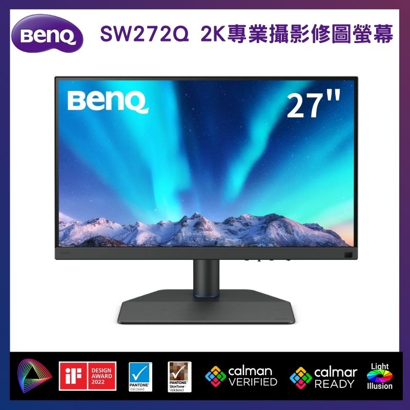 BenQ 27型 2K 專業攝影修圖螢幕 PhotoVue 顯示器 SW272Q (100%sRGB/ Rec709/HDR10/HLG/Type-C)
