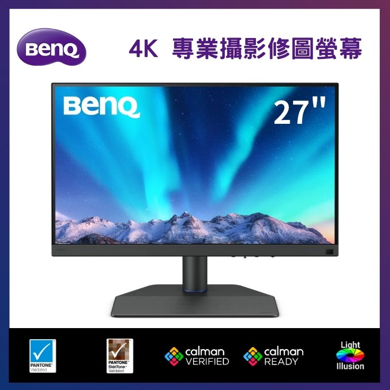 BenQ 27型 4K 專業攝影修圖螢幕 PhotoVue 顯示器 SW272U (100%sRGB/ Rec709/HDR10/HLG/Type-C)