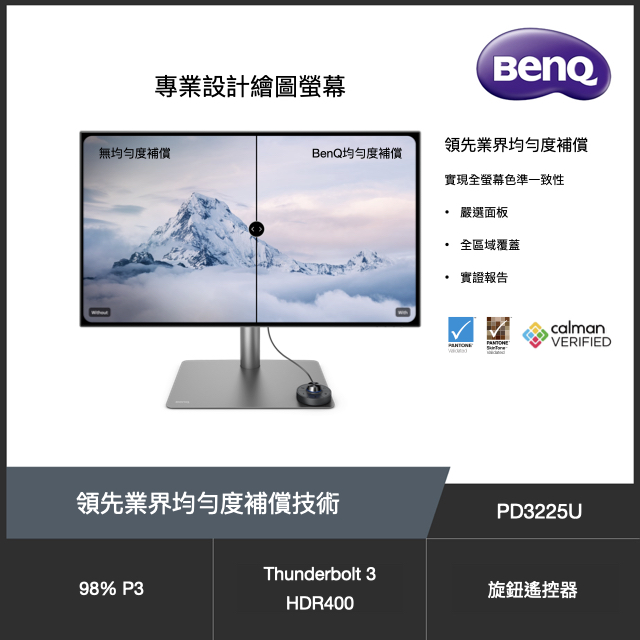 BenQ 明基 PD3225U 廣色域專業設計繪圖螢幕(32型/4K/HDMI/DP/Thunderbolt3/IPS)