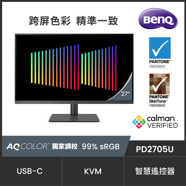 BenQ 明基 PD2705U 4K廣色域專業設計繪圖螢幕