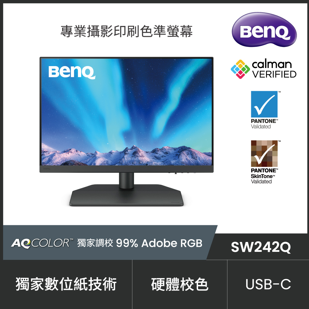 BENQ SW242Q 2K 專業攝影修圖螢幕 (24型/HDMI/DP/Type-C/IPS)