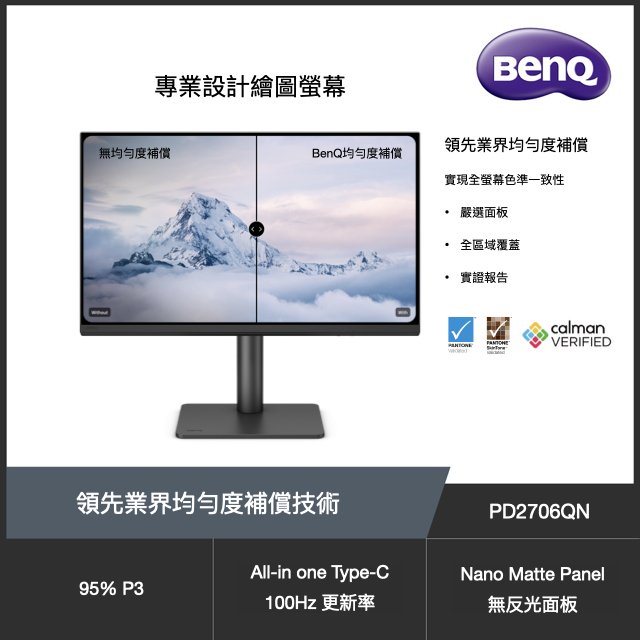 BenQ 明基 PD2706QN 2K 專業設計繪圖螢幕(27型/2K/HDMI/DP/Type-C/IPS)