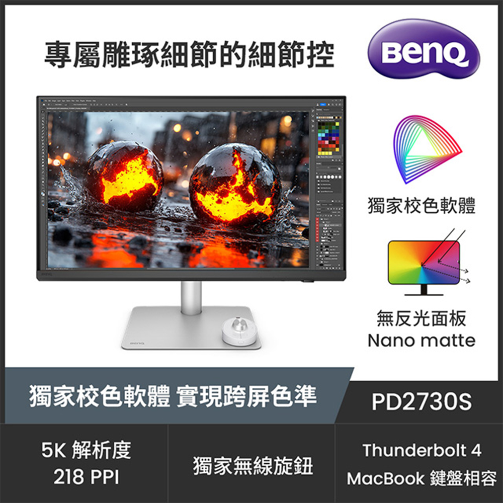 BENQ PD2730S 27型 IPS 5K 16:9 60Hz專業設計繪圖螢幕 (Thunderbolt4/HDMI2.1/DP/內建喇叭)