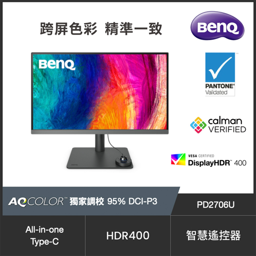 BenQ 明基 PD2706U 4K 廣色域專業設計繪圖螢幕(27型/4K/HDMI/DP/Type-C/IPS/內建喇叭)