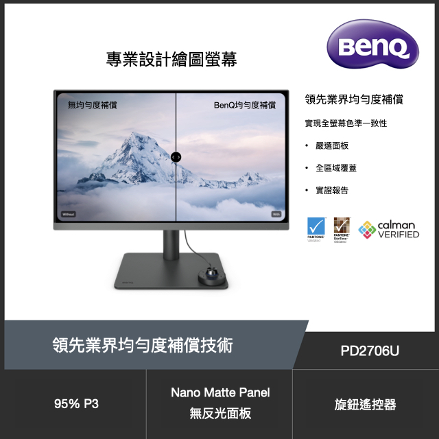 BenQ 明基 PD2706U 4K 廣色域專業設計繪圖螢幕(27型/4K/HDMI/DP/Type-C/IPS/內建喇叭)
