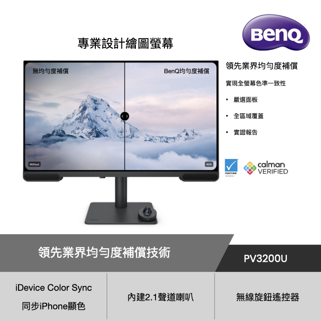 BenQ 明基 PV3200U 4K 專業動態影像螢幕 (32型/HDMI/DP/Type-C/IPS)