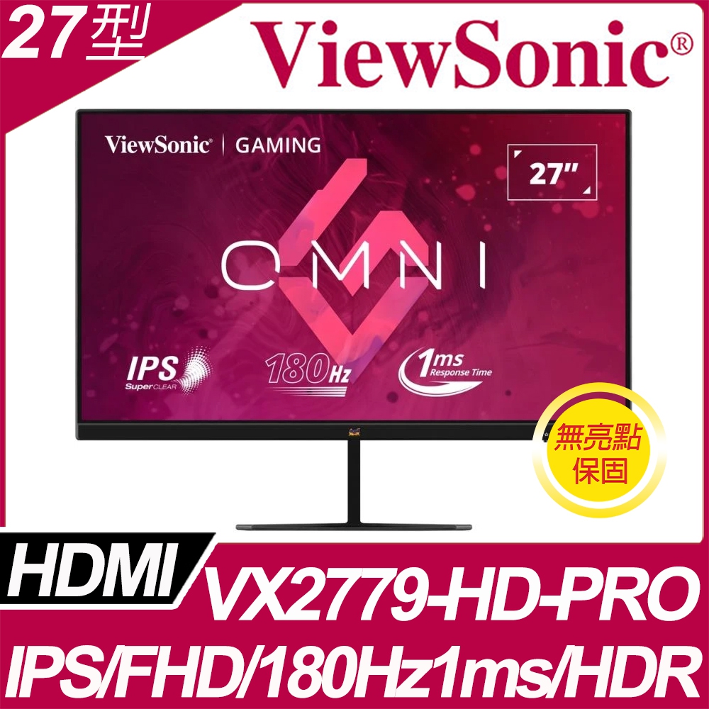 【二入組】ViewSonic VX2779-HD-PRO HDR電競螢幕(27型/FHD/180Hz/1ms/IPS)