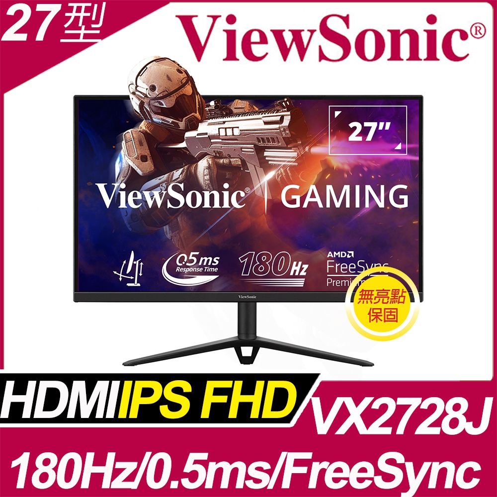 ViewSonic VX2728J HDR電競螢幕(27型/FHD/180Hz/0.5ms/IPS)