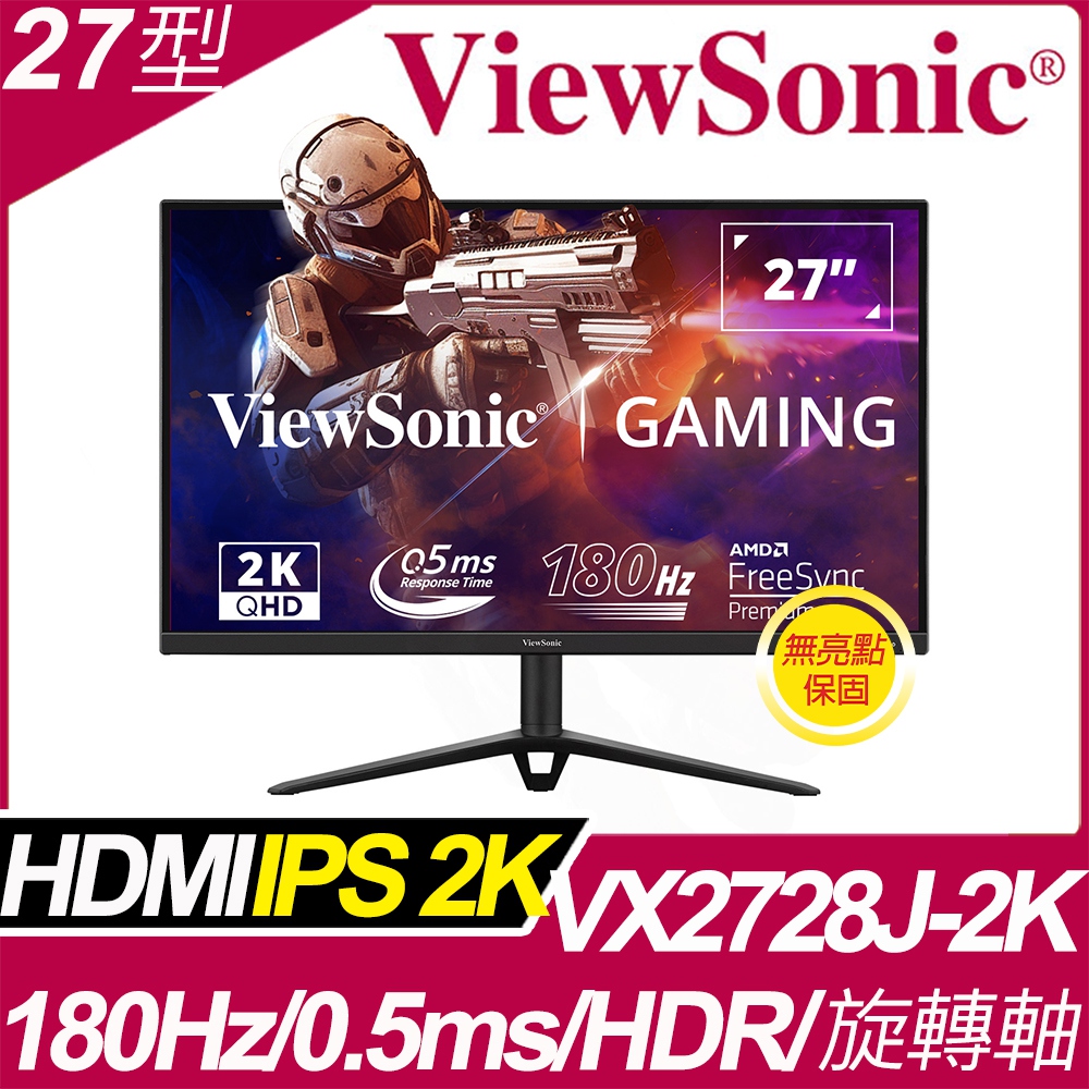 ViewSonic VX2728J-2K HDR電競螢幕(27型/2K/180Hz/0.5ms/IPS)