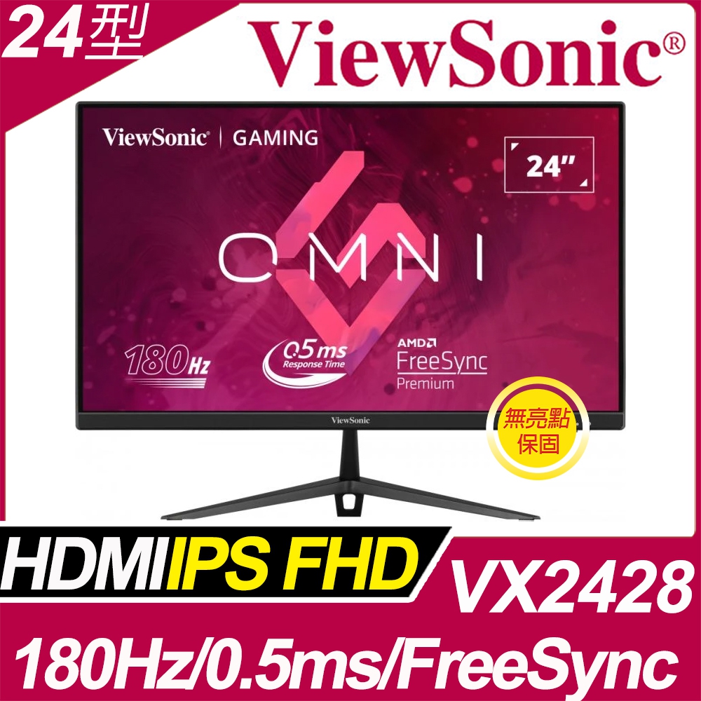 ViewSonic VX2428 HDR電競螢幕(24型/FHD/180Hz/0.5ms/IPS)