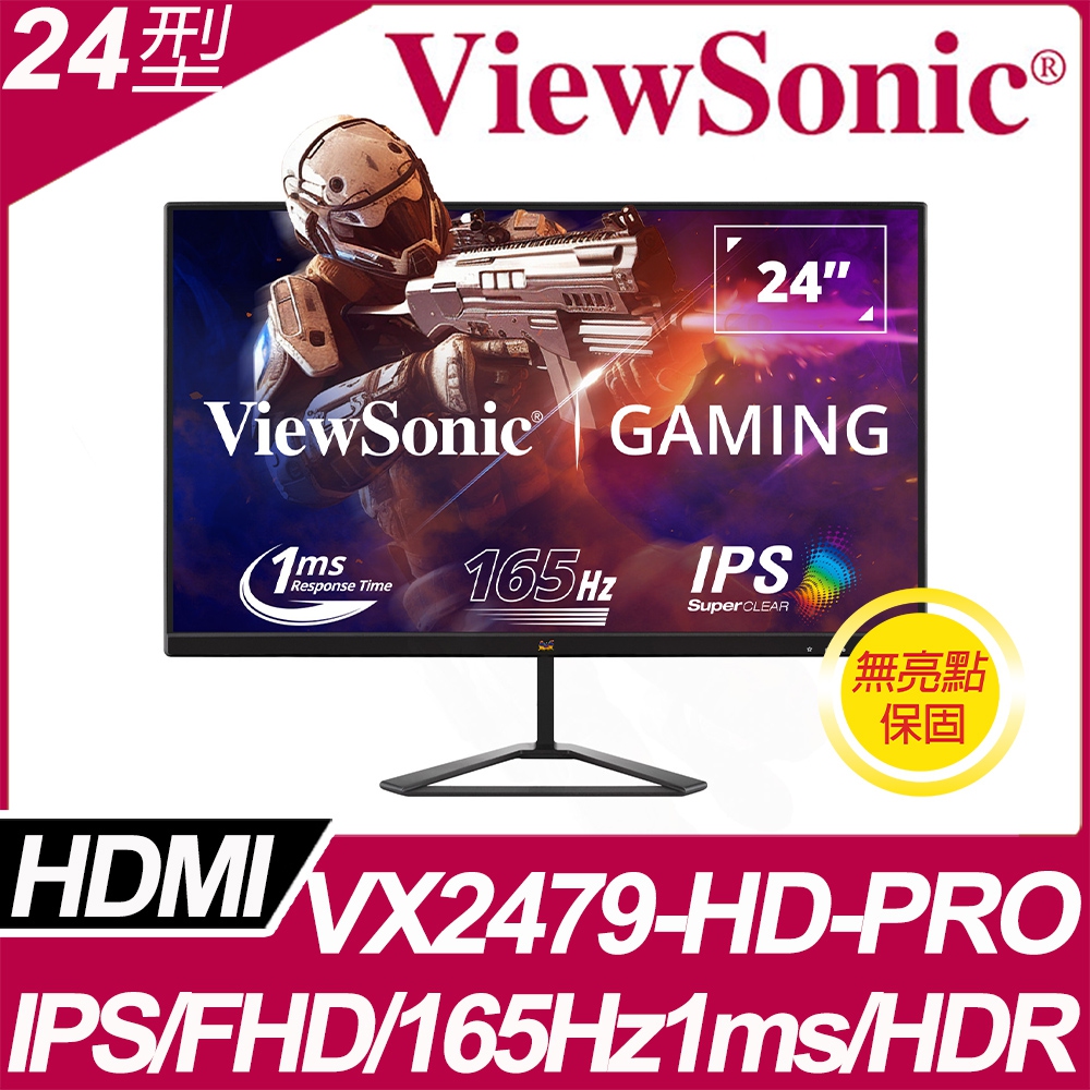 ViewSonic VX2479-HD-PRO 電競螢幕(24型/FHD/165Hz/1ms/HDMI/DP/IPS)