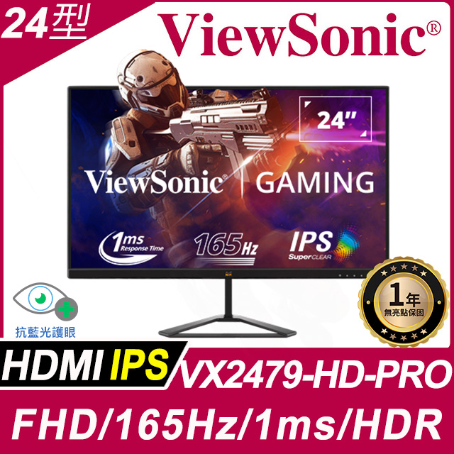 ViewSonic VX2479-HD-PRO 電競螢幕(24型/FHD/165Hz/1ms/HDMI/DP/IPS)