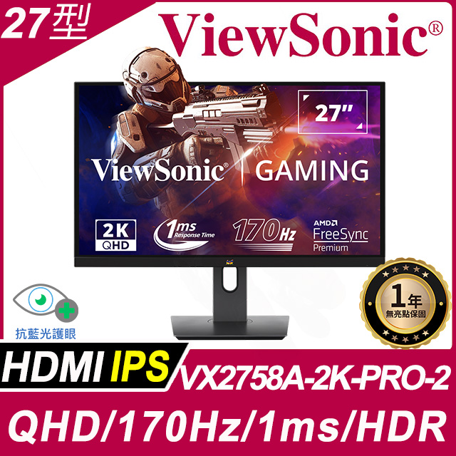 ViewSonic VX2758A-2K-PRO-2 HDR電競螢幕(27型/2K/170Hz/1ms/IPS)