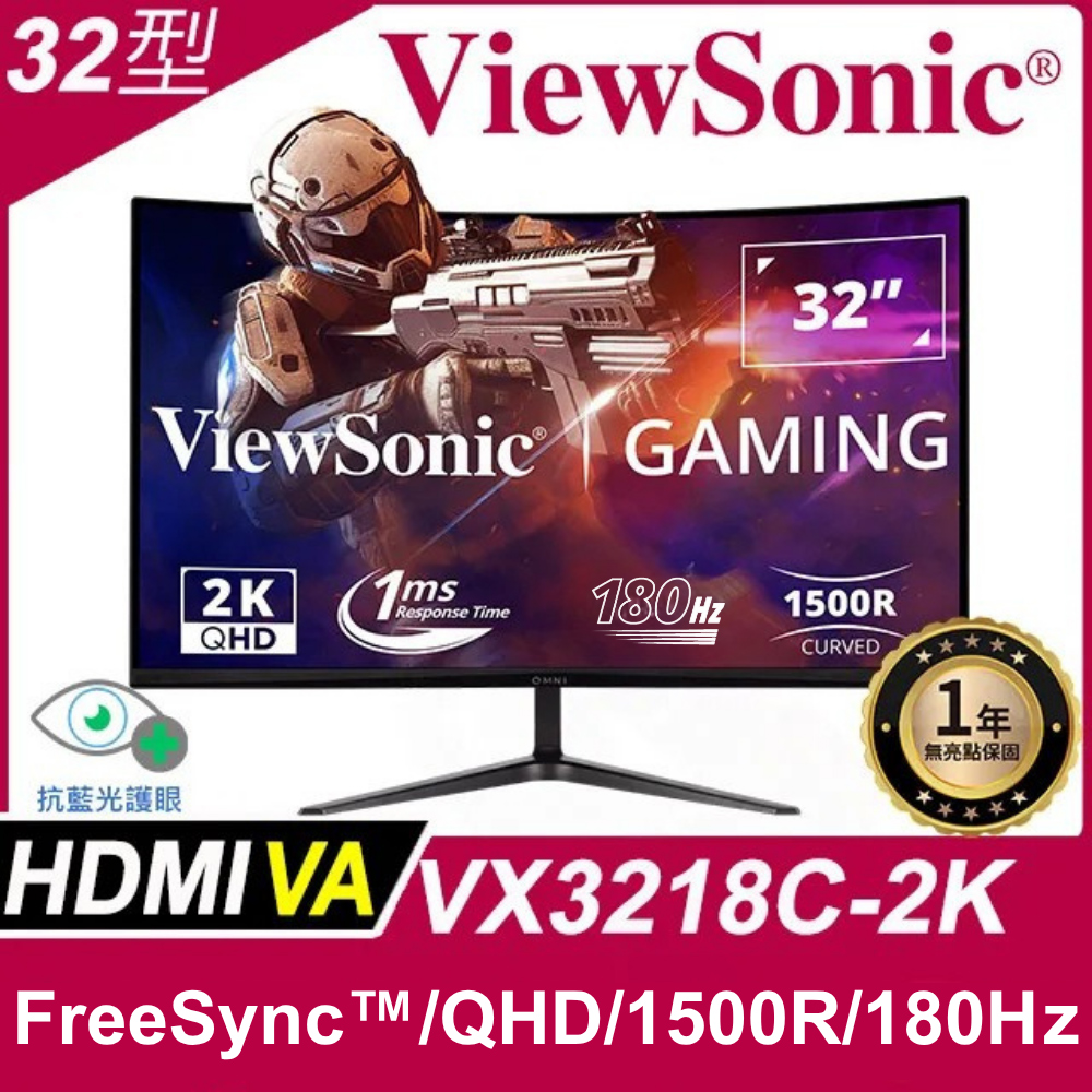 ViewSonic 優派 32型2K曲面電競螢幕(VX3218C-2K)
