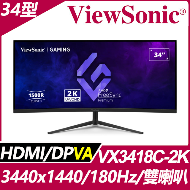ViewSonic 優派 VX3418C-2K 是一款34型HDR電競螢幕，具備3440x1440 2K解析度、180Hz高重新整理率、1ms反應速度，採用VA面板並支援FreeSync Premium技術，提供HDMI與DP雙介面，內建喇叭，並享有原廠三年保固，適合追求高畫質與低延遲的電競玩家與影音愛好者。