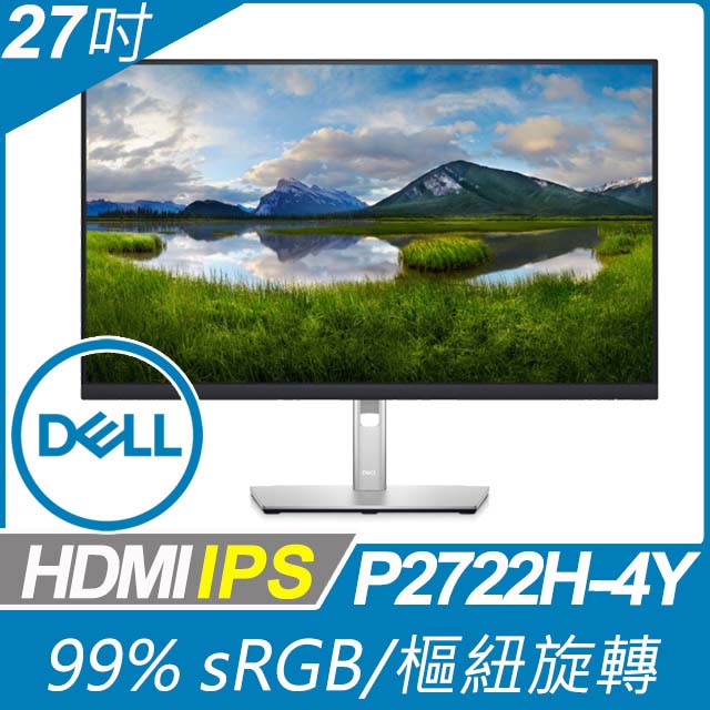 Dell P2722H-4Y窄邊螢幕(27吋/FHD/IPS/HDMI)