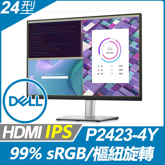 DELL P2423-4Y 窄邊螢幕(24型/1920*1200/16:10/IPS/HDMI/DP)
