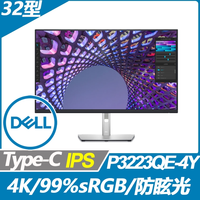 Dell P3223QE-4Y 多工美型螢幕(32型/4K/HDMI/DP/IPS/Type-C)