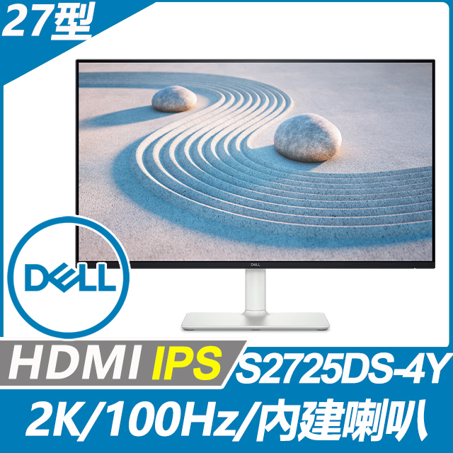 DELL S2725DS-4Y 窄邊美型螢幕(27型/2K/100Hz/HDMI/DP/喇叭/IPS)