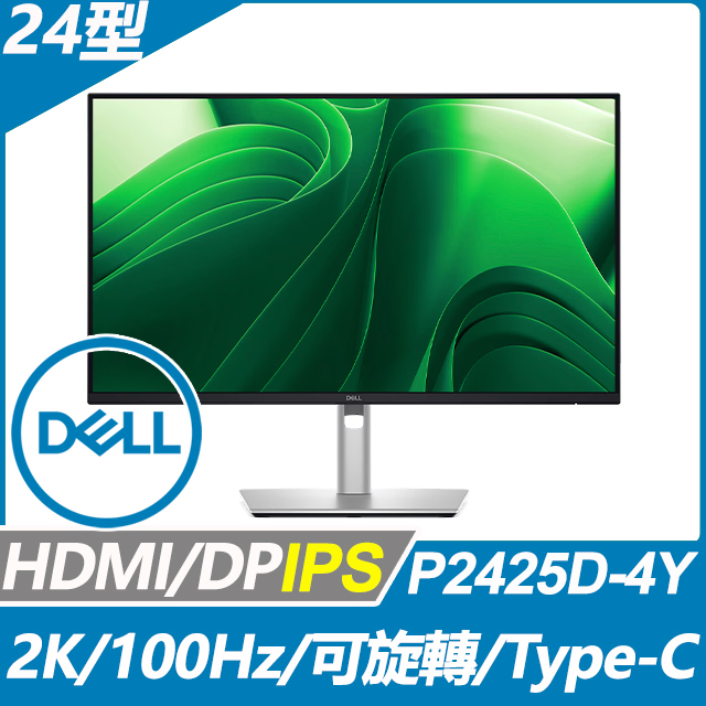 DELL P2425D-4Y 窄邊美型螢幕(24型/2K/HDMI/DP/IPS/Type-C)