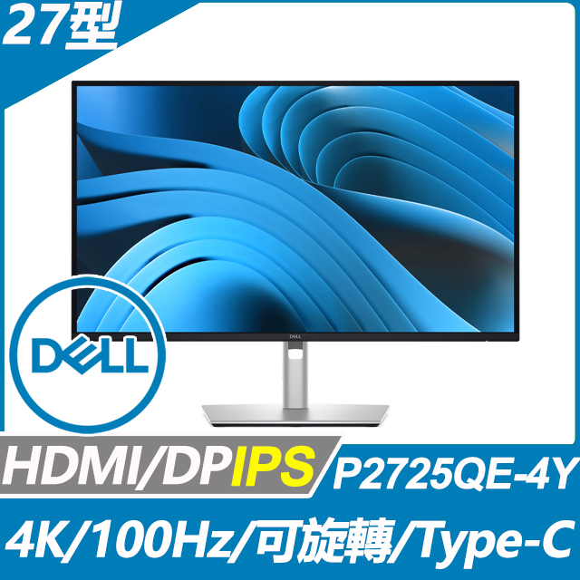 DELL P2725QE-4Y 窄邊美型螢幕(27型/4K/HDMI/DP/IPS/Type-C)
