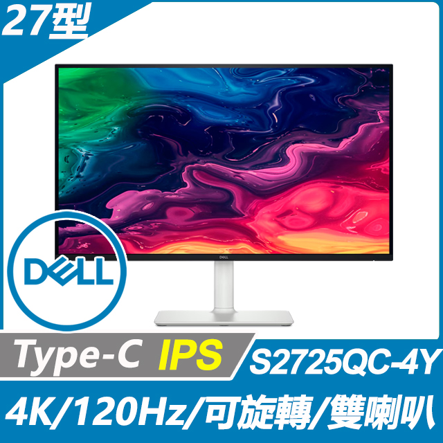 DELL S2725QC-4Y 窄邊美型螢幕(27型/4K/120Hz/HDMI/DP/喇叭/IPS/Type-C)