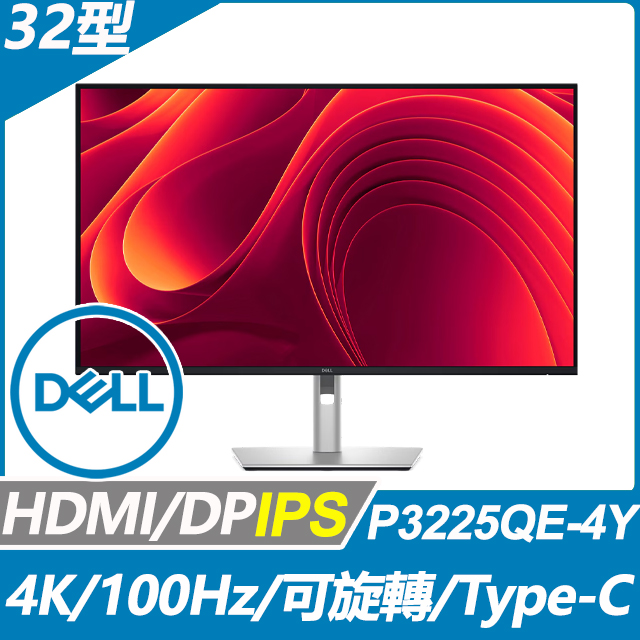 DELL 戴爾 P3225QE-4Y 窄邊美型螢幕(32型/4K/HDMI/DP/IPS/Type-C)