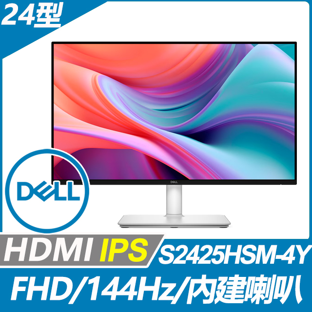 DELL 戴爾 S2425HSM-4Y 窄邊美型螢幕(24型/FHD/144Hz/HDMI/喇叭/IPS)