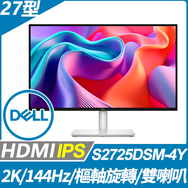 DELL 戴爾 S2725DSM-4Y 窄邊美型螢幕(27型/2K/144Hz/HDMI/DP/喇叭/IPS)