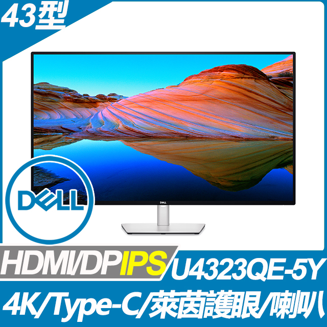 DELL U4323QE-5Y 護眼窄邊螢幕(43型/4K/HDMI/DP/喇叭/IPS/Type-C)