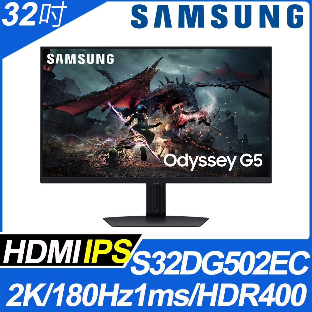 SAMSUNG S32DG502EC HDR400窄邊美型螢幕(32型/2K/180Hz/HDMI/IPS)