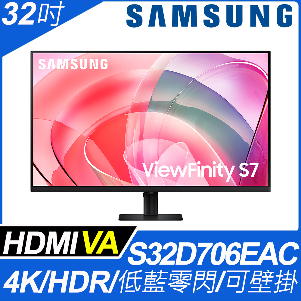 SAMSUNG S32D706EAC HDR窄邊美型螢幕(32型/4K/60Hz/5ms/HDMI/VA)