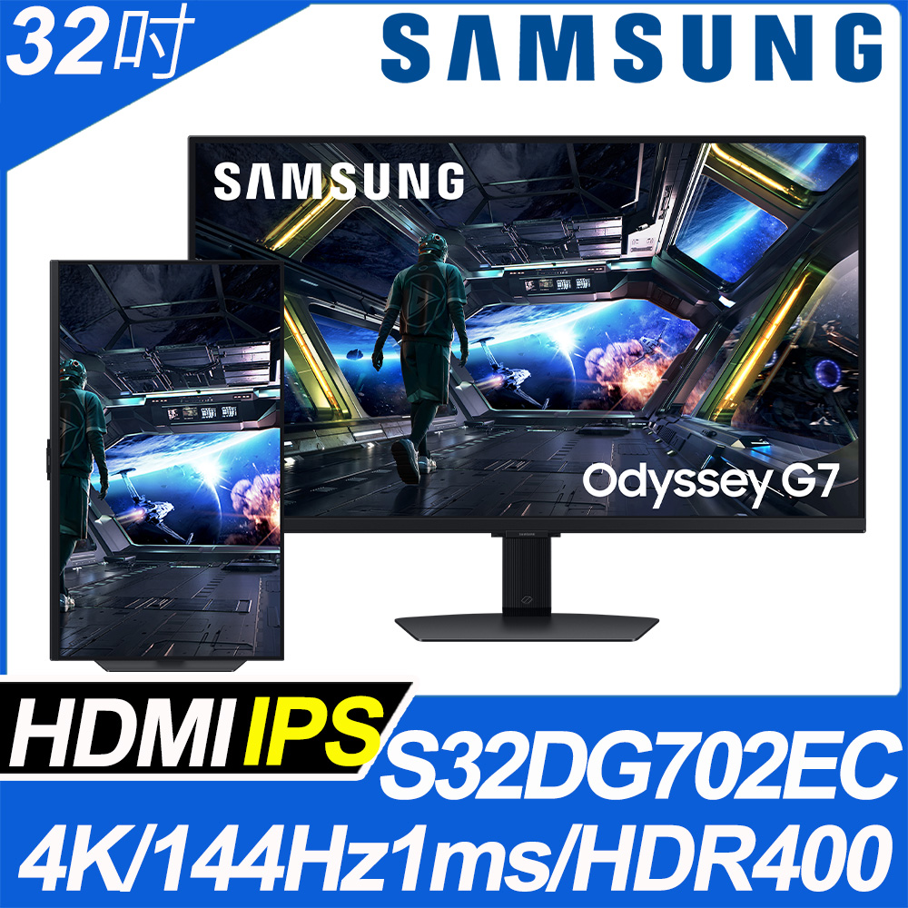 SAMSUNG S32DG702EC G7 HDR智慧電競螢幕(32型/4K/144Hz/1ms/IPS)