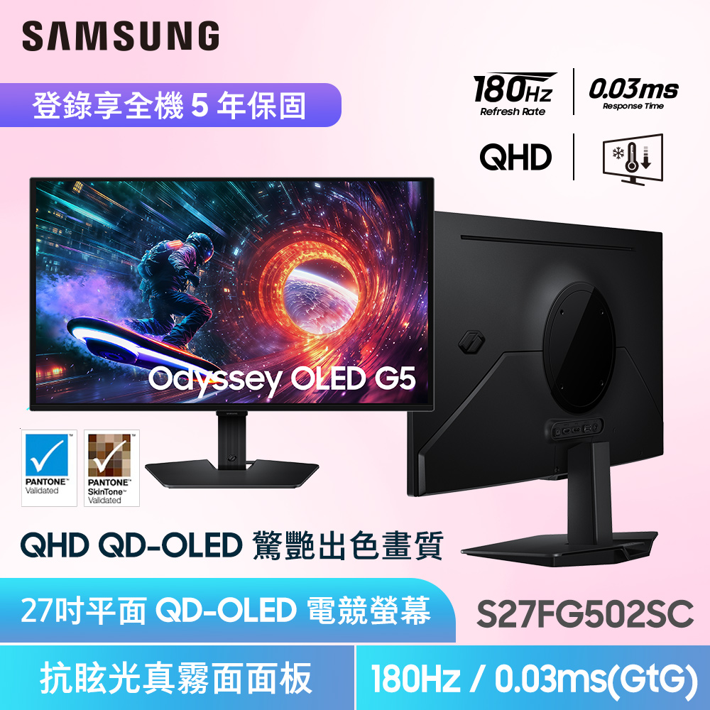 Samsung 三星 S27FG502SC Odyssey電競螢幕(27型/QHD/OLED/180Hz/0.03ms/HDR/G-Sync相容/黑平衡技術)