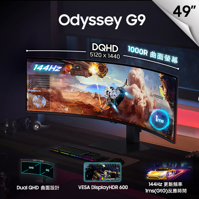 Samsung 三星 S49FG916EC Odyssey G9 曲面電競螢幕(49型/5120x1440/144Hz/1ms/HDMI2.1/1000R/HDR600/VA)