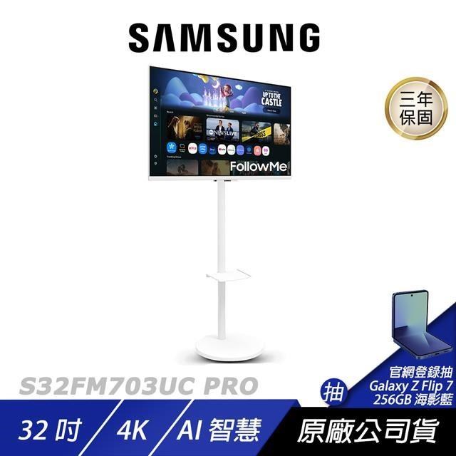 Samsung 三星 S32FM703UC 移動式螢幕 32吋 60Hz 4k 4ms 內建喇叭 白色螢幕 電腦螢幕