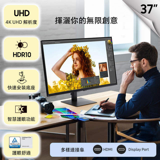 Samsung 三星 S37D702EAC 業界首推超大畫面舒適感 (37型/4K/sRGB100%/TCO 認證/快速安裝)