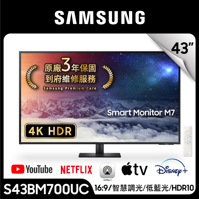 SAMSUNG S43BM700UC 智慧聯網螢幕(43型/4K UHD/3840 x 2160/HDMI/喇叭/VA/Type-C)