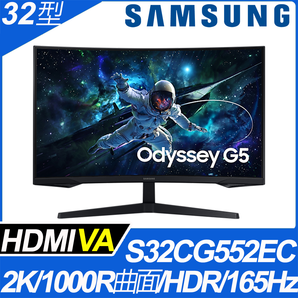Samsung 三星 S32CG552EC G5 曲面電競螢幕(32型/2K/165Hz/1ms/1000R/VA/HDMI/DP)