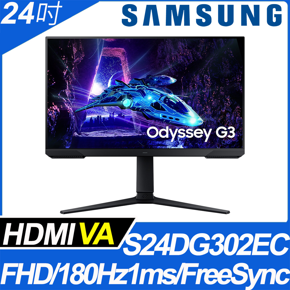 SAMSUNG S24DG302EC HDR平面電競螢幕(24型/FHD/180Hz/HDMI/VA)