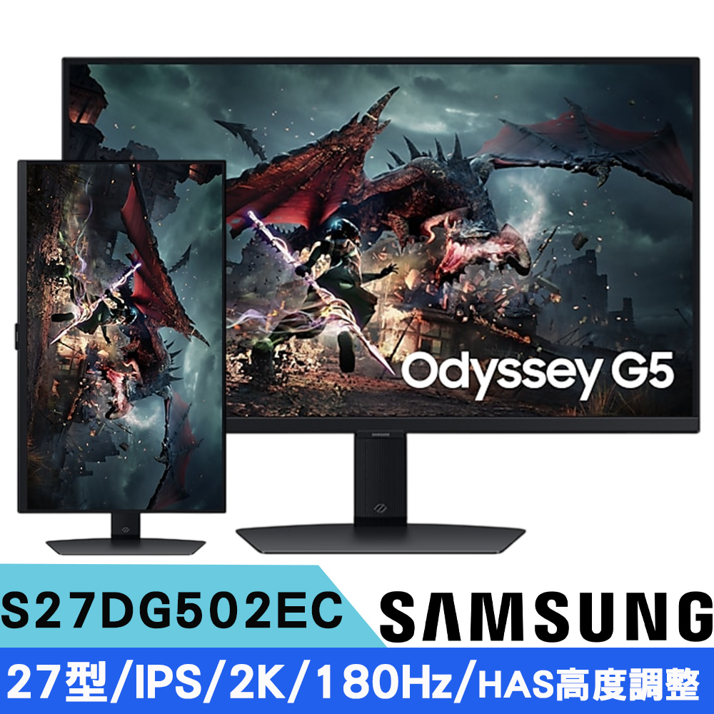 SAMSUNG三星 S27DG502EC 27型 2K IPS 電競螢幕(HDR400/1ms/F-sync/可旋轉調高低)