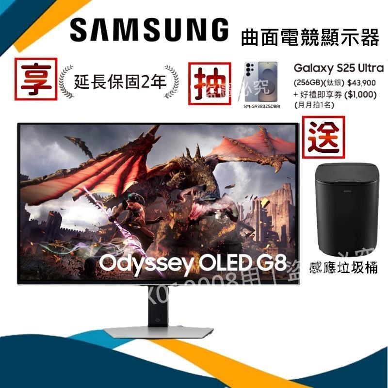 Samsung 三星 (贈好禮)S32DG802SCXZW OLED G8 平面電競顯示器 G80SD S32DG802SC
