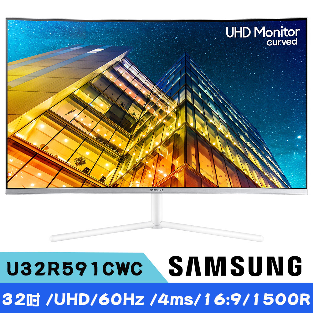 SAMSUNG三星 U32R591CWC 32型 4K UHD 1500R曲面顯示器(16:9/1500R/60Hz/4ms)