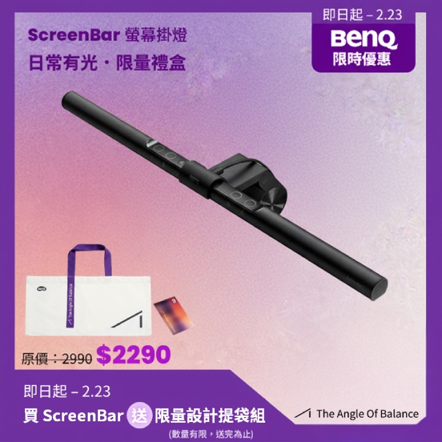 BenQ 明基 WiT ScreenBar 螢幕智能掛燈