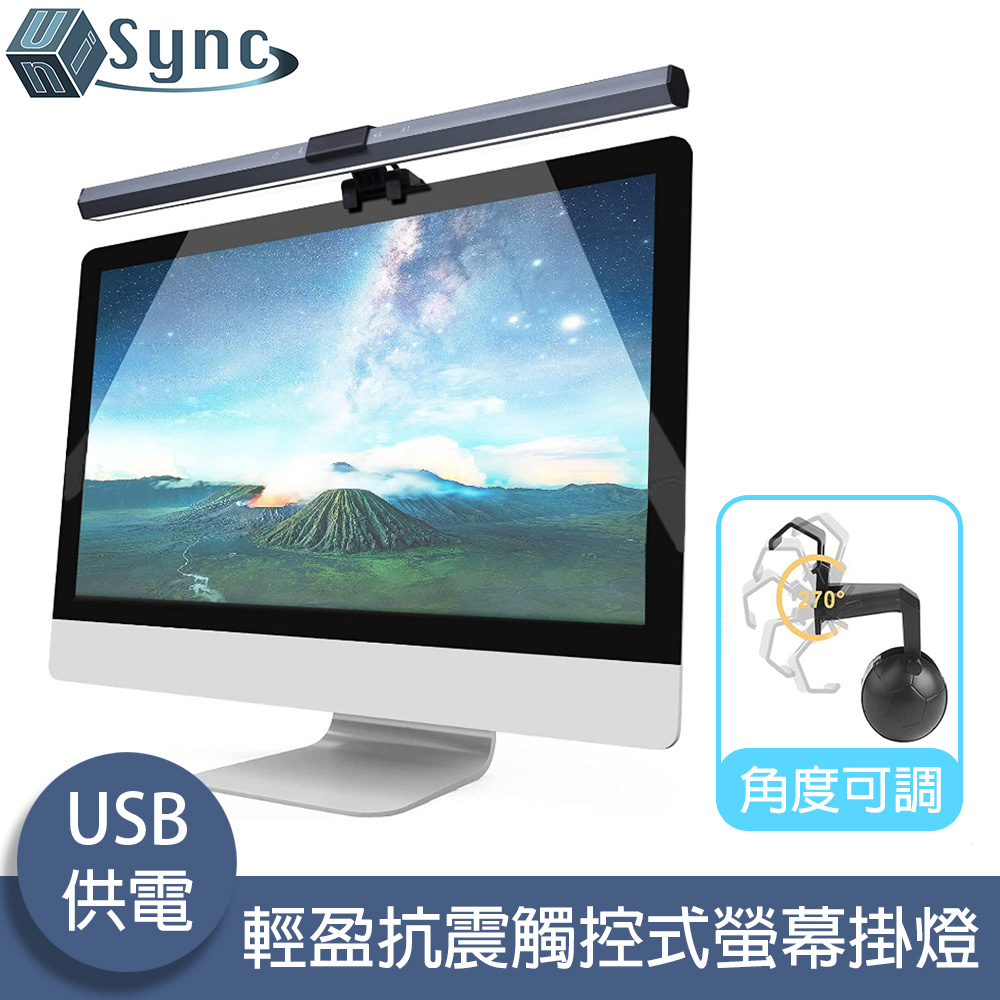 UniSync 輕盈抗震三檔調光觸控式LED電腦螢幕智能掛燈 40cm